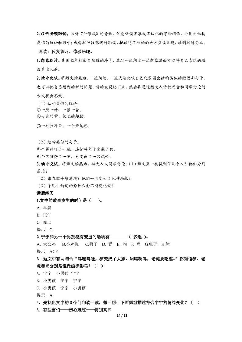 部编版（五四制）小学语文二年级下册  课文3  语文园地四  教案+课内阅读课件PPT02