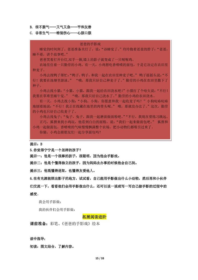 部编版（五四制）小学语文二年级下册  课文3  语文园地四  教案+课内阅读课件PPT03