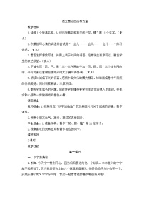二年级下册语文园地四课文ppt课件