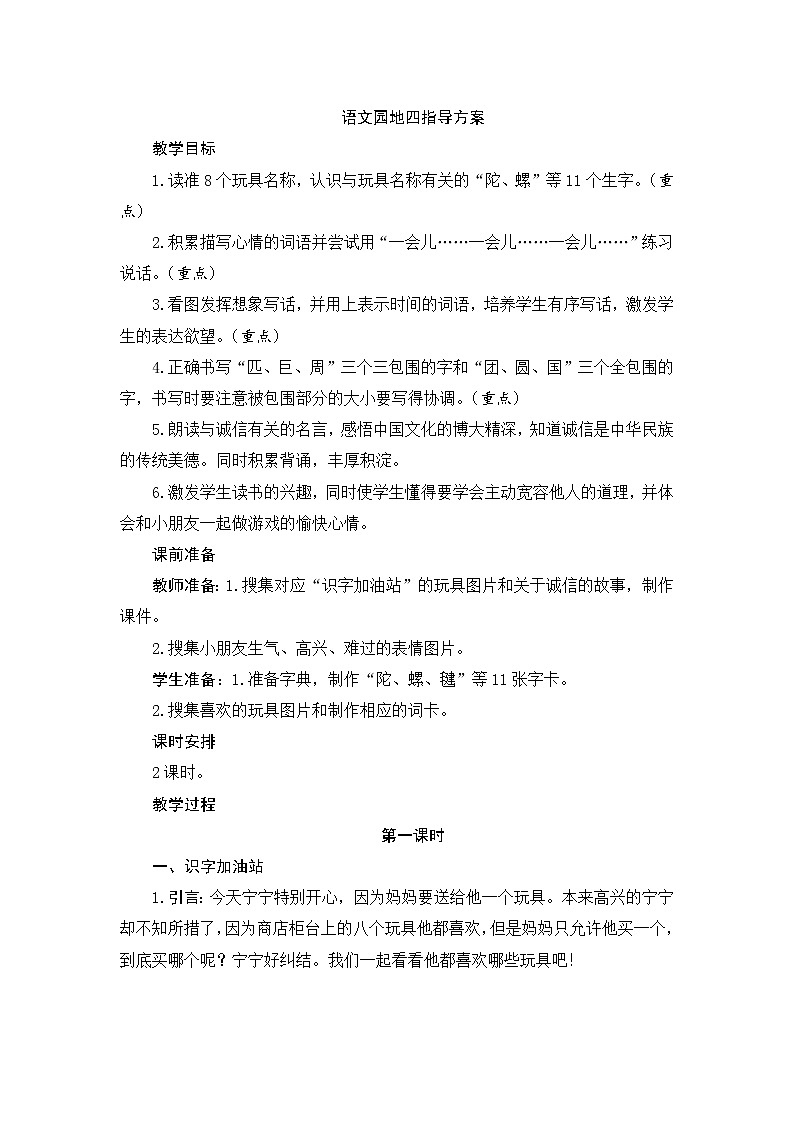 部编版（五四制）小学语文二年级下册  课文3  语文园地四  教案+课内阅读课件PPT01