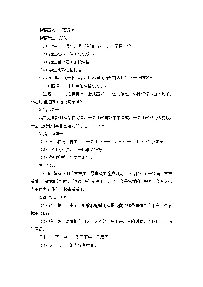 部编版（五四制）小学语文二年级下册  课文3  语文园地四  教案+课内阅读课件PPT03