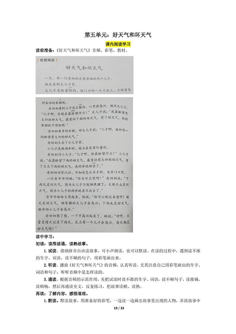 部编版（五四制）小学语文二年级下册  课文4  语文园地五  教案+课内阅读课件PPT01