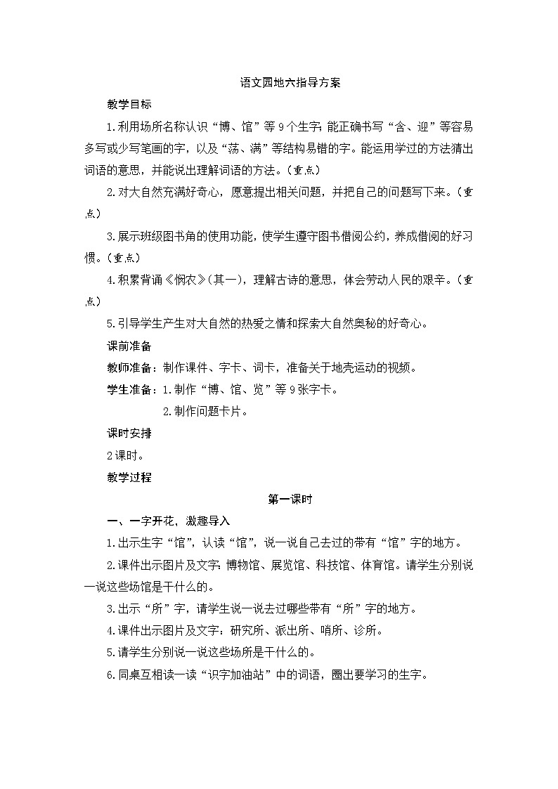 部编版（五四制）小学语文二年级下册  课文5  语文园地六  教案+课内阅读课件PPT01