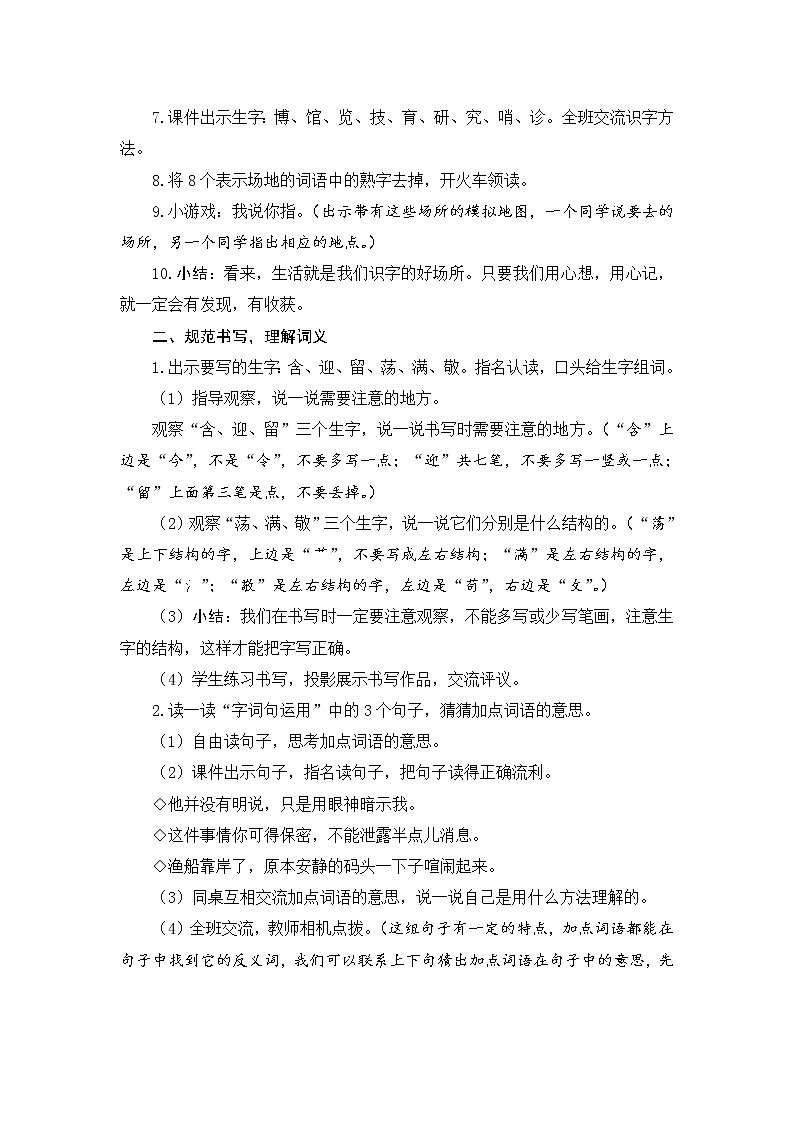 部编版（五四制）小学语文二年级下册  课文5  语文园地六  教案+课内阅读课件PPT02