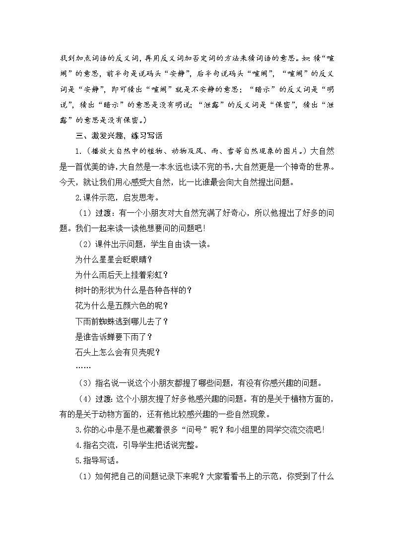 部编版（五四制）小学语文二年级下册  课文5  语文园地六  教案+课内阅读课件PPT03