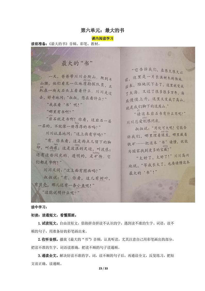 部编版（五四制）小学语文二年级下册  课文5  语文园地六  教案+课内阅读课件PPT01