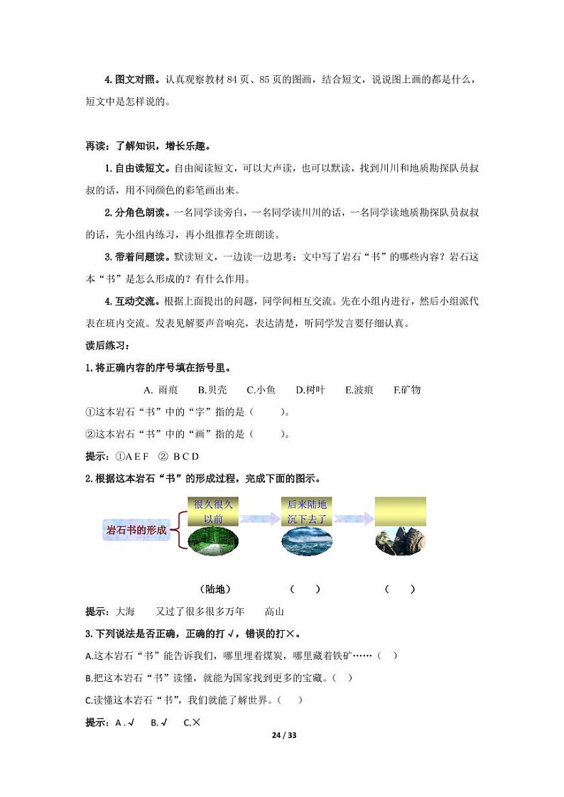 部编版（五四制）小学语文二年级下册  课文5  语文园地六  教案+课内阅读课件PPT02