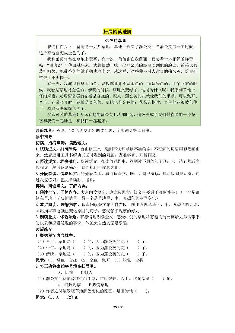 部编版（五四制）小学语文二年级下册  课文5  语文园地六  教案+课内阅读课件PPT03