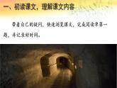 部编版语文五年级上册8冀中的地道战（课件）