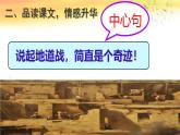 部编版语文五年级上册8冀中的地道战（课件）