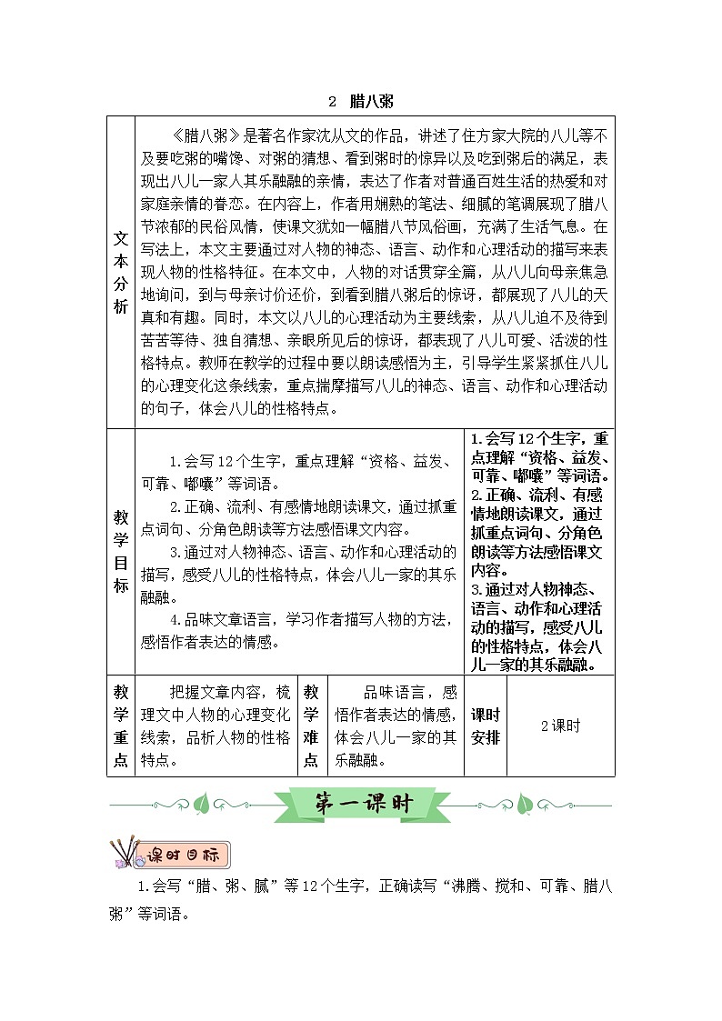 2 腊八粥（教案）第1页