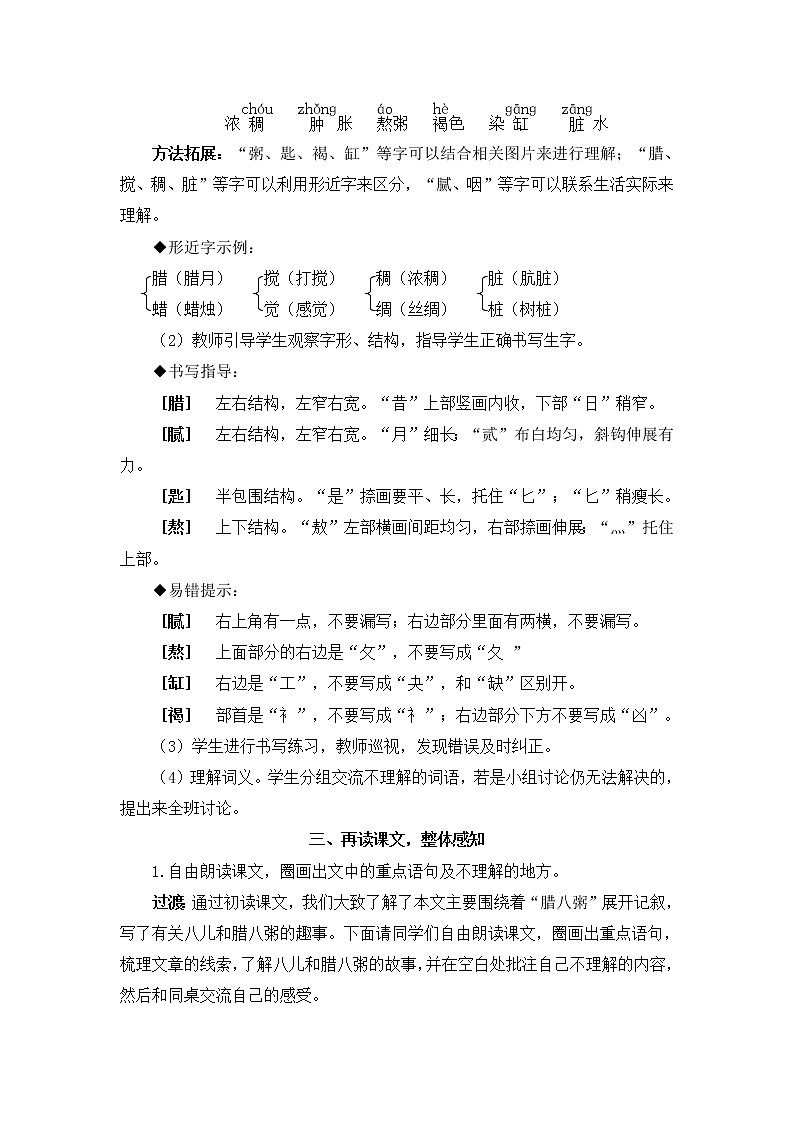 2 腊八粥（教案）第3页