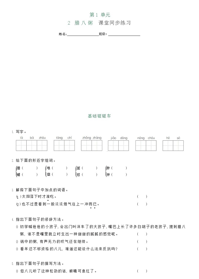 2.腊八粥练习含答案第1页