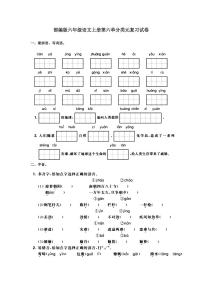 2020-2021学年第六单元单元综合与测试课后复习题