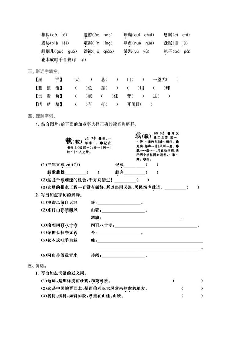 部编版六年级语文上册第六单元分类复习试卷02