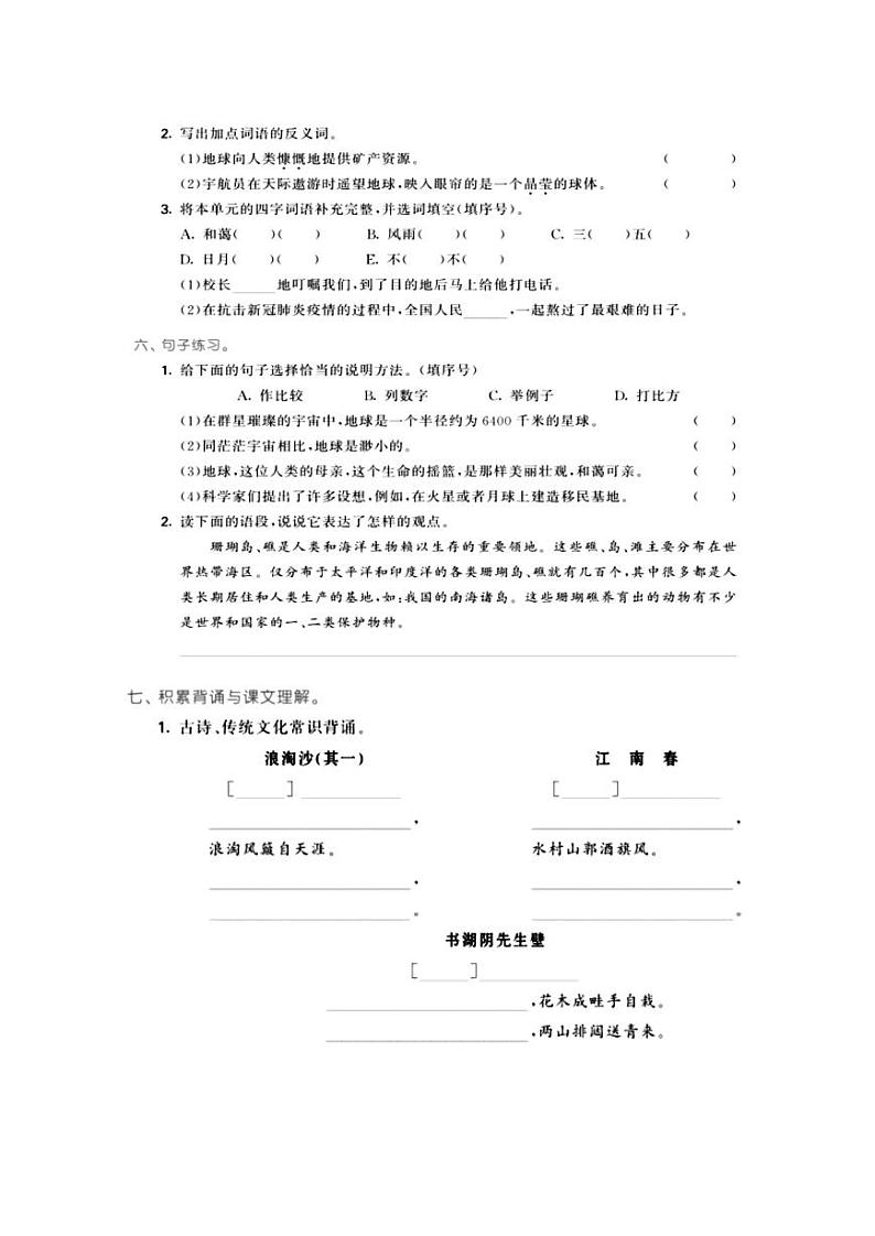 部编版六年级语文上册第六单元分类复习试卷03
