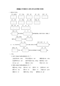 小学语文人教部编版六年级上册第七单元单元综合与测试课后测评