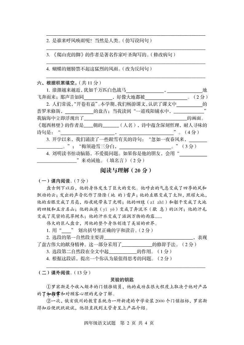 2019年秋四川省巴中市恩阳区小语四年级期中检测 (1)无答案第2页