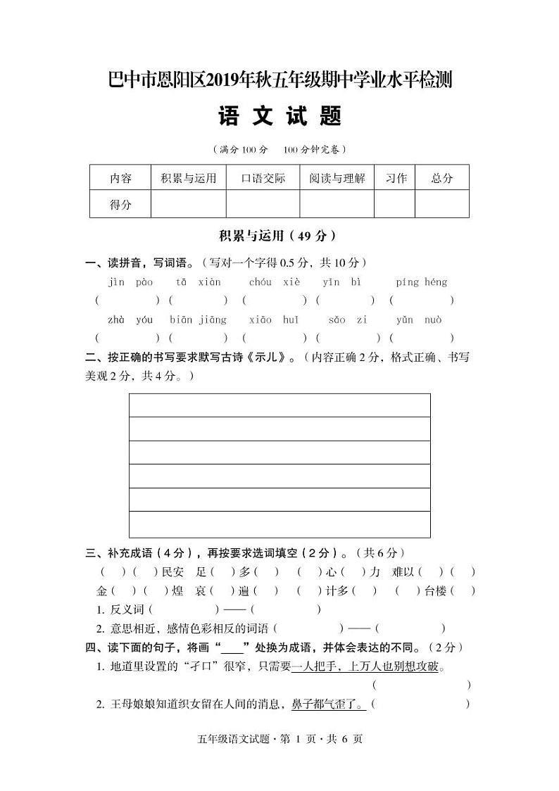 2019年秋四川省巴中市恩阳区五年级期中检测（无答案）01