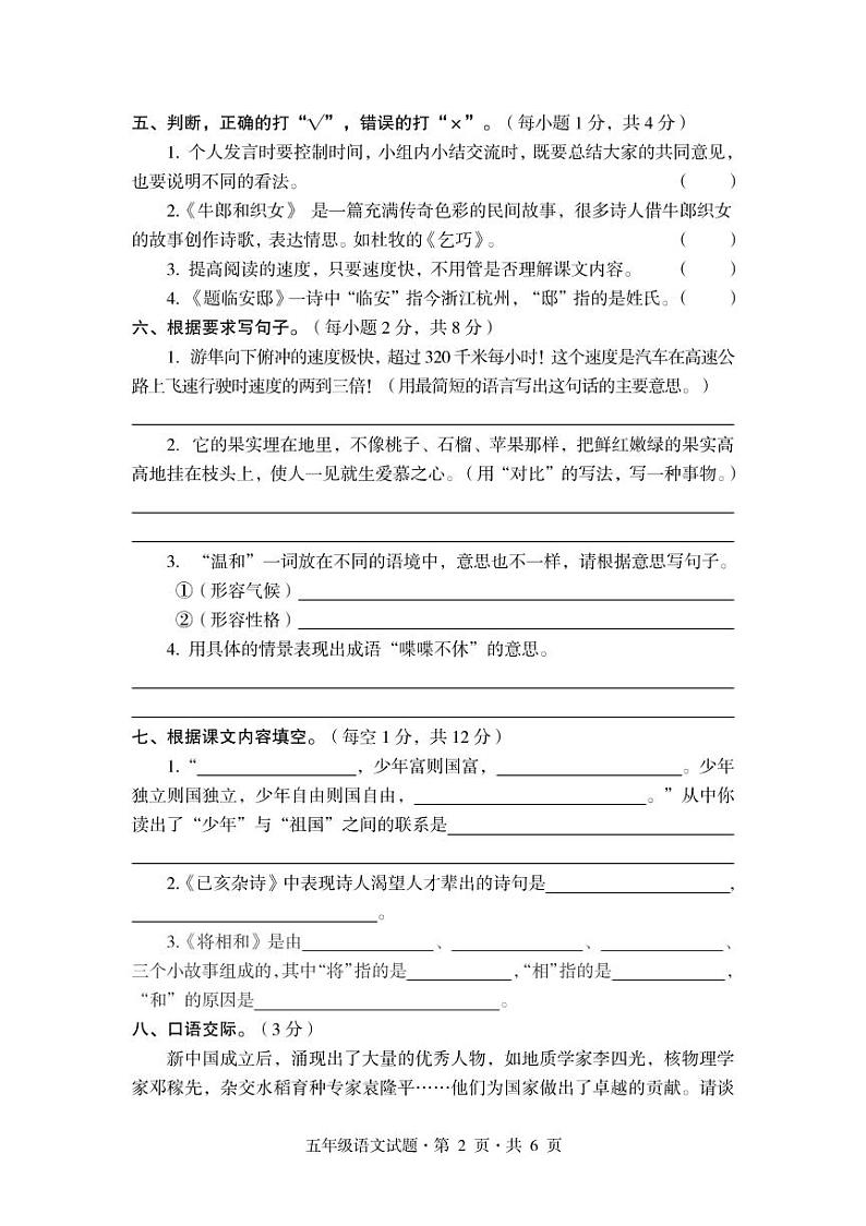 2019年秋四川省巴中市恩阳区五年级期中检测（无答案）02