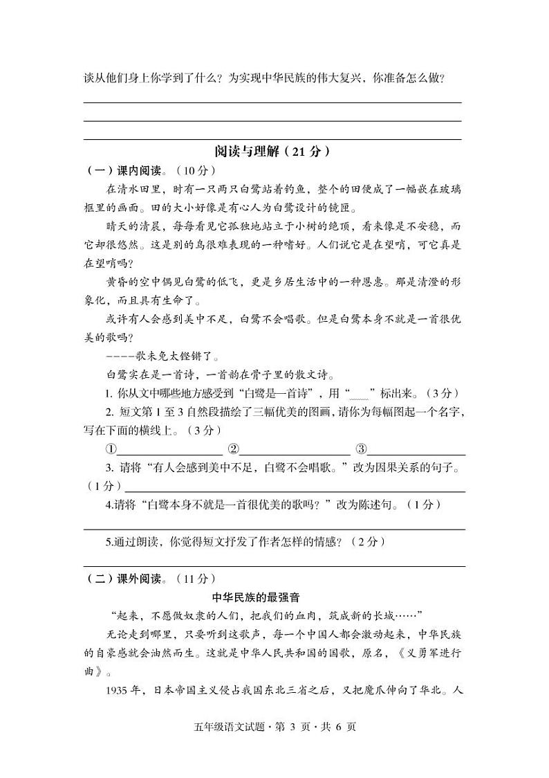 2019年秋四川省巴中市恩阳区五年级期中检测（无答案）03