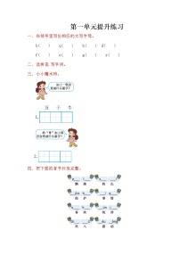 小学语文人教部编版一年级下册识字（一）综合与测试测试题