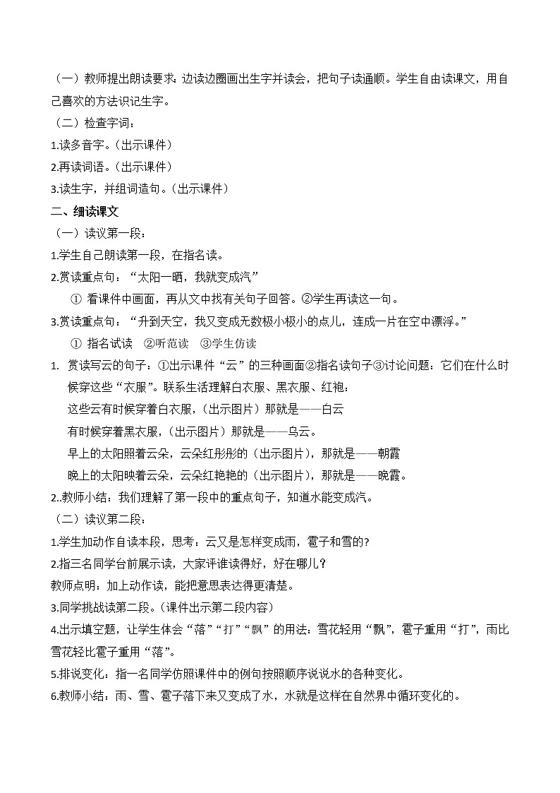 人教部编版语文二年级上册2.我是什么 教案02