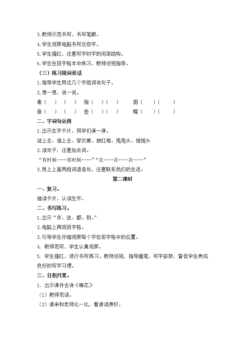人教部编版语文二年级上册语文园地一 教案 教案02
