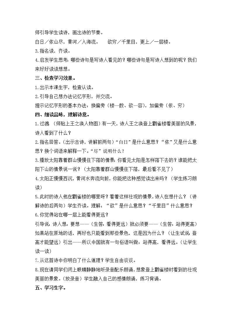 人教部编版语文二年级上册8.古诗二首 教案第2页
