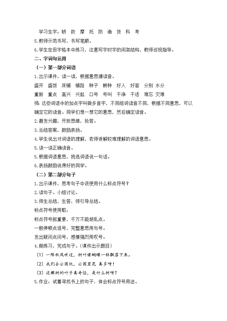 人教部编版语文二年级上册语文园地六 教案02