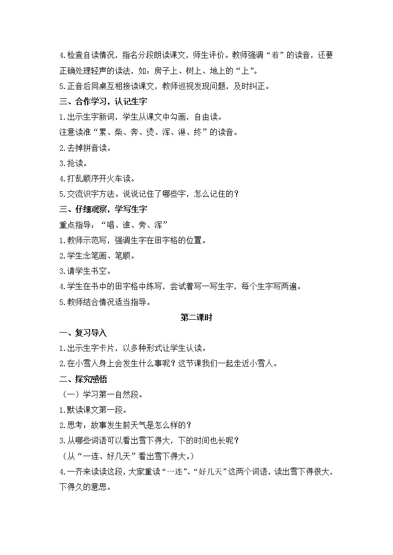人教部编版语文二年级上册20.雪孩子 教案02