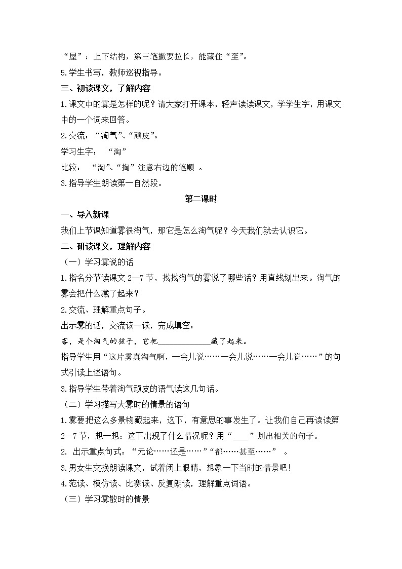 人教部编版语文二年级上册20 雾在哪里 教案第2页