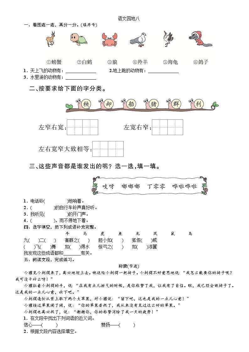 人教部编版语文二年级上册语文园地八 教案01