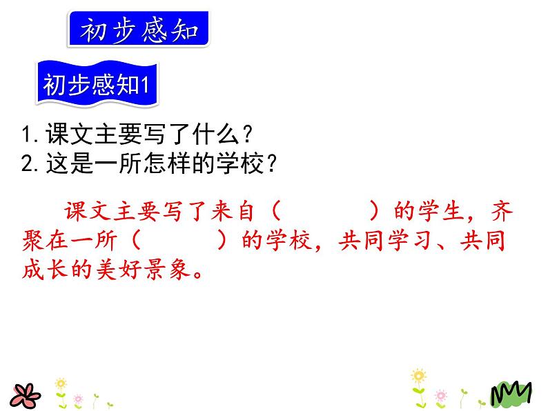 1大青树下的小学课件语文三年级上册-人教部编版第2页