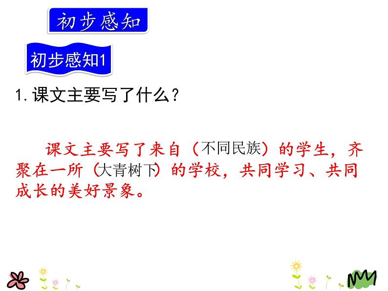 1大青树下的小学课件语文三年级上册-人教部编版第3页