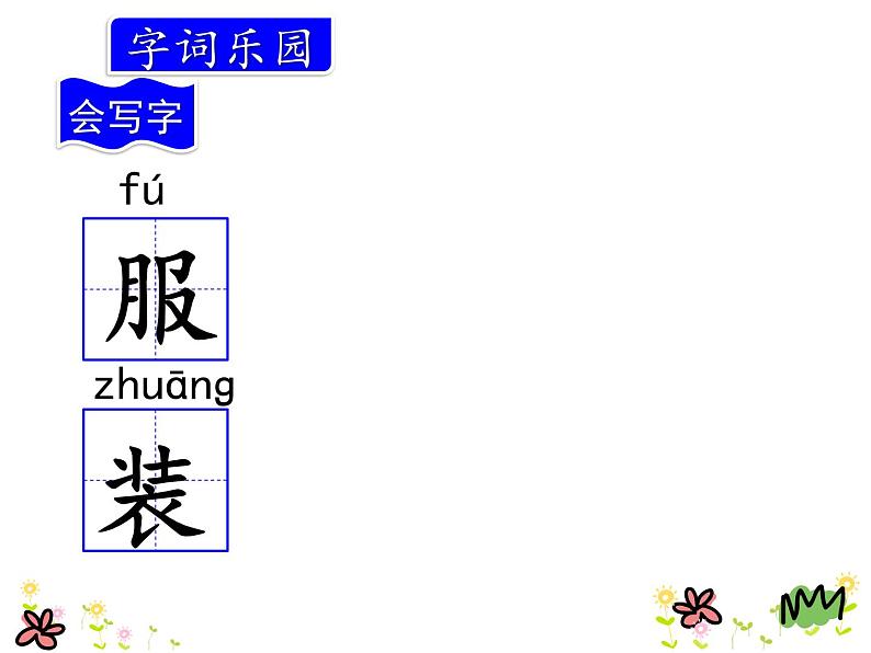 1大青树下的小学课件语文三年级上册-人教部编版第6页