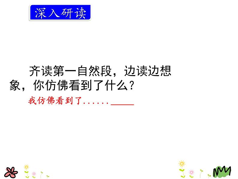 1大青树下的小学课件语文三年级上册-人教部编版第7页