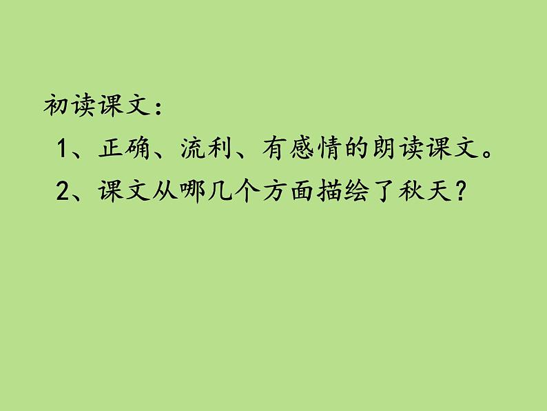 6《秋天的雨》（课件）-2021-2022学年语文三年级上册08