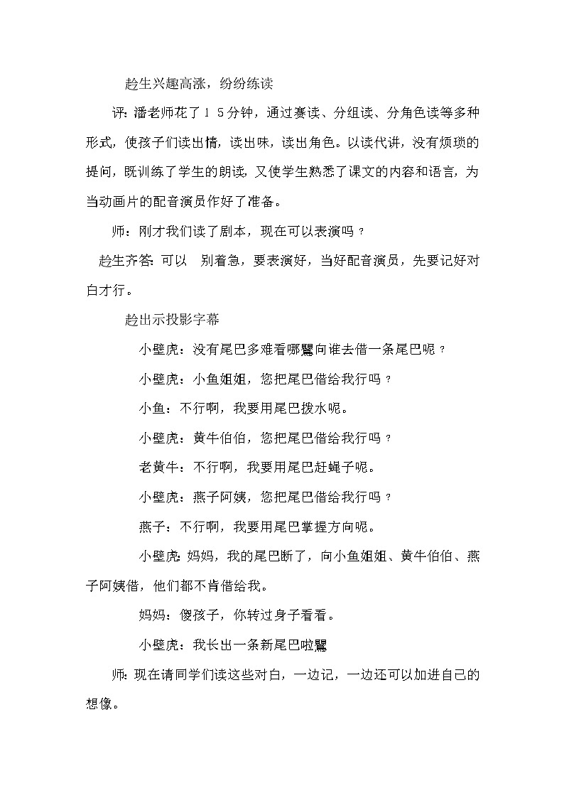 21 小壁虎借尾巴  课堂实录第2页