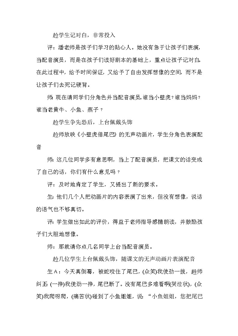 21 小壁虎借尾巴  课堂实录第3页