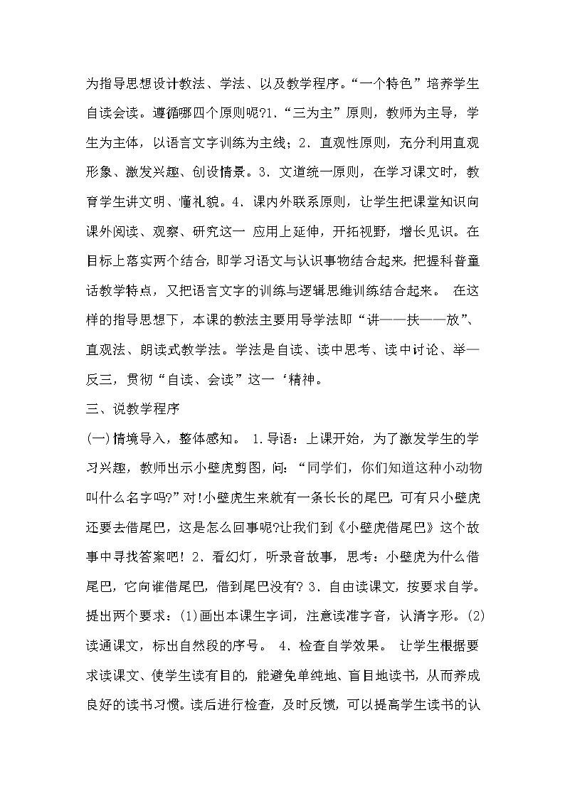 21 小壁虎借尾巴  说课稿第2页