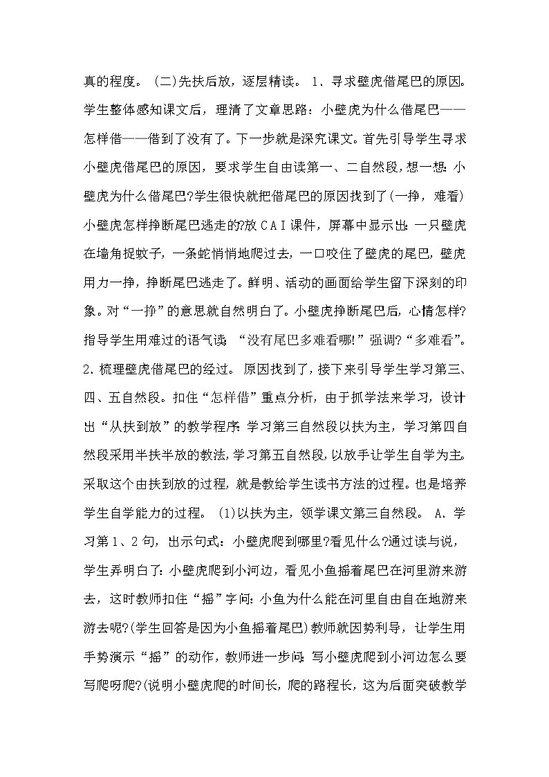 21 小壁虎借尾巴  说课稿第3页