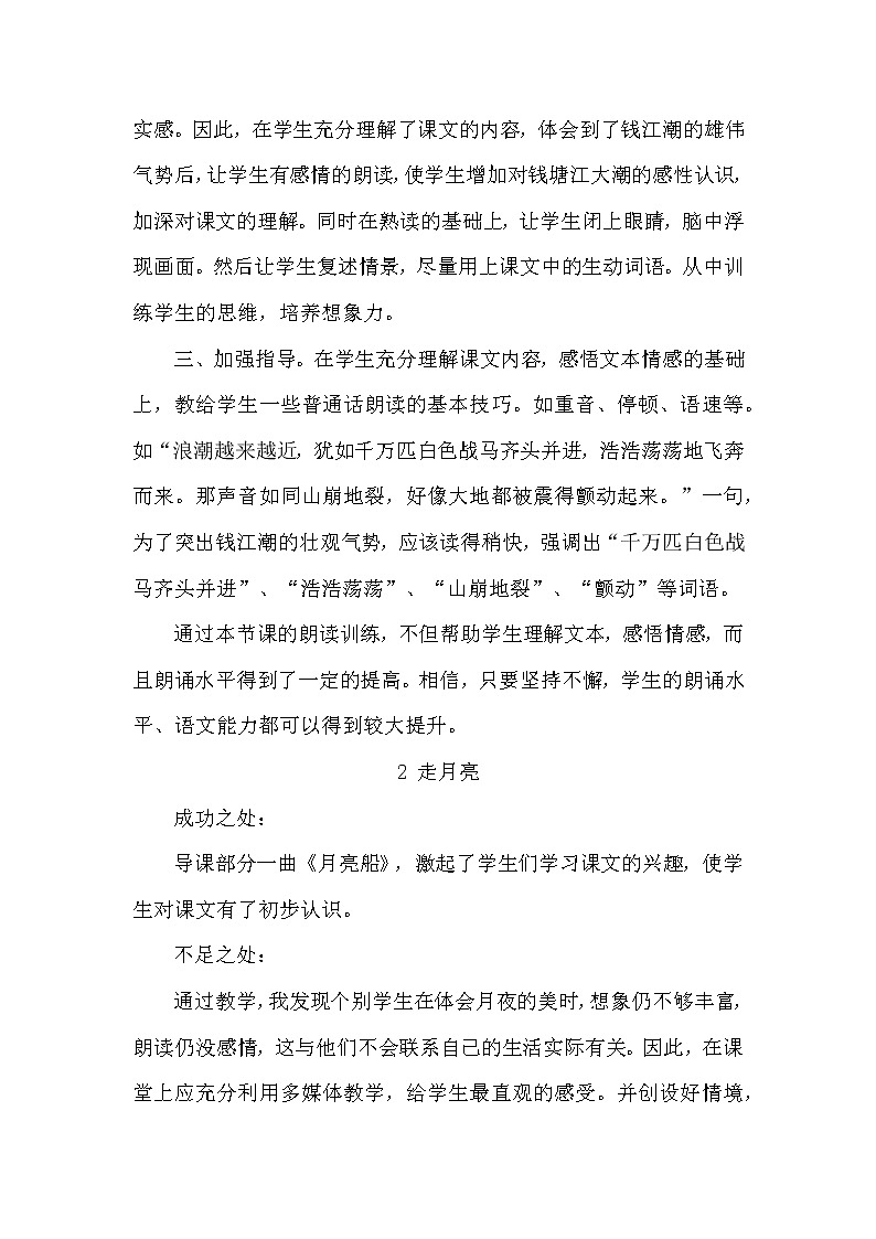 部编版四年级语文上册全册教学反思02