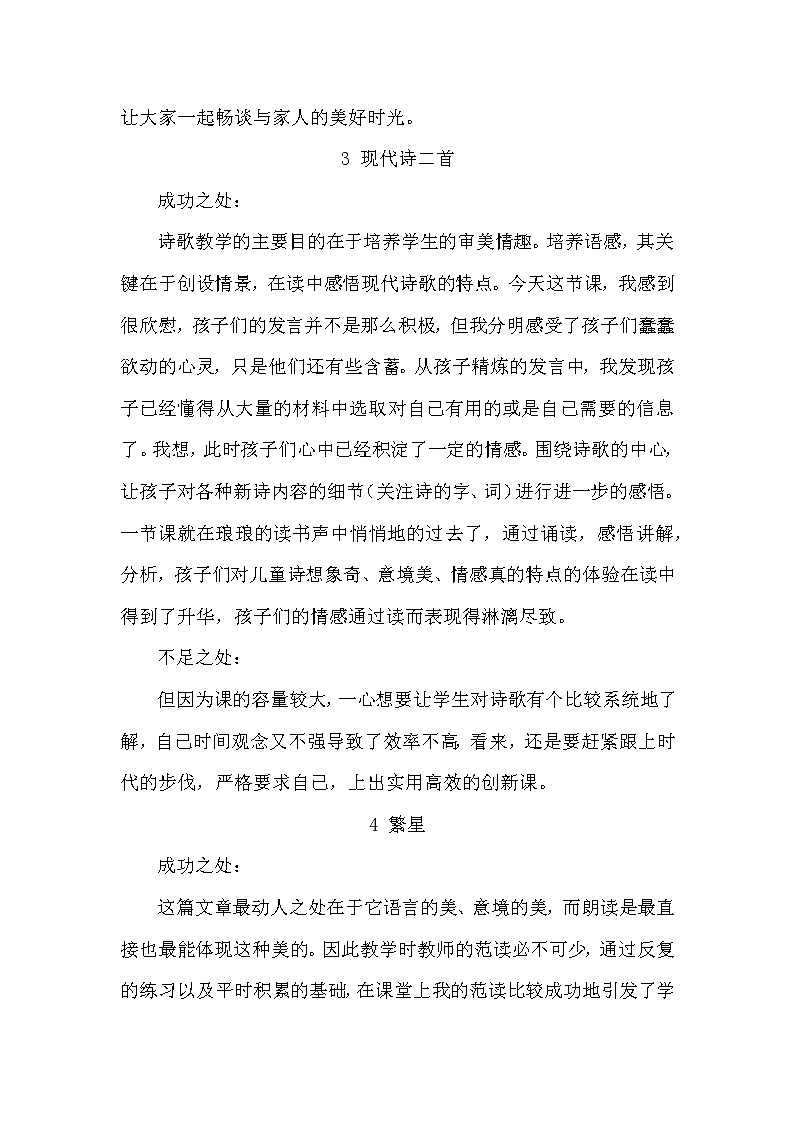 部编版四年级语文上册全册教学反思03