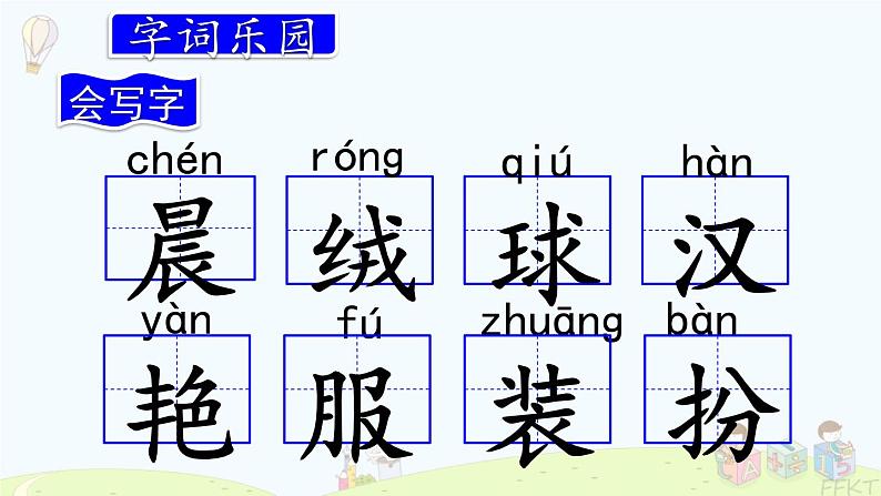 部编版语文三年级上册1大青树下的小学课件PPT第4页