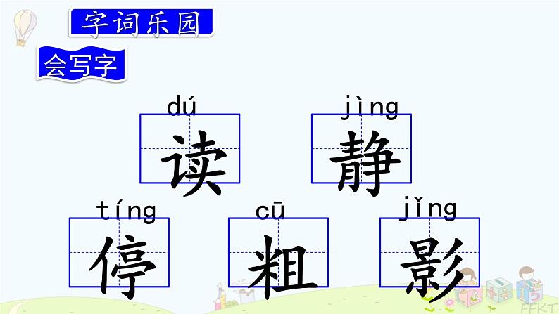 部编版语文三年级上册1大青树下的小学课件PPT第5页