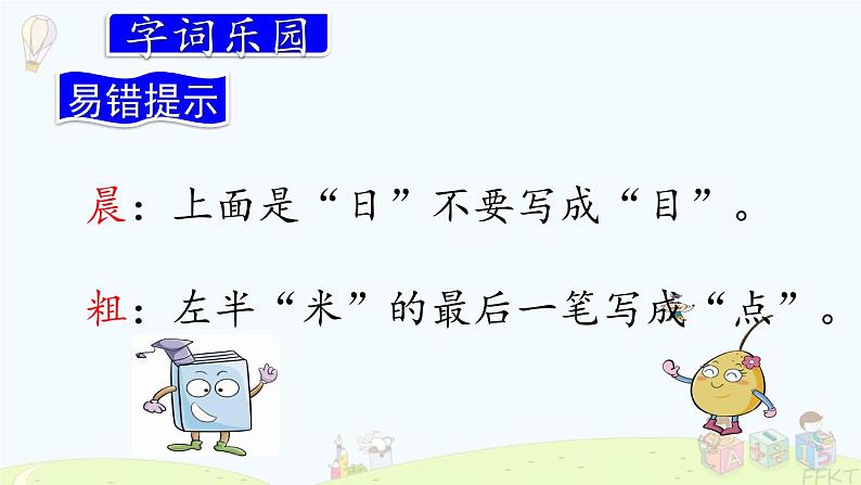 部编版语文三年级上册1大青树下的小学课件PPT第6页