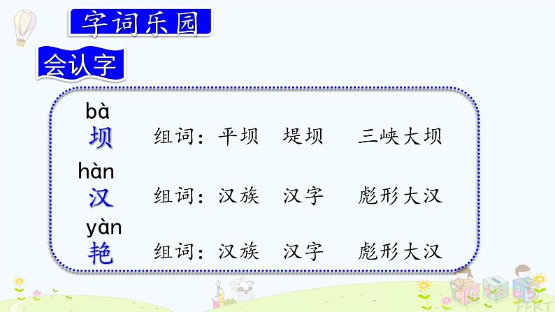 部编版语文三年级上册1大青树下的小学课件PPT第8页