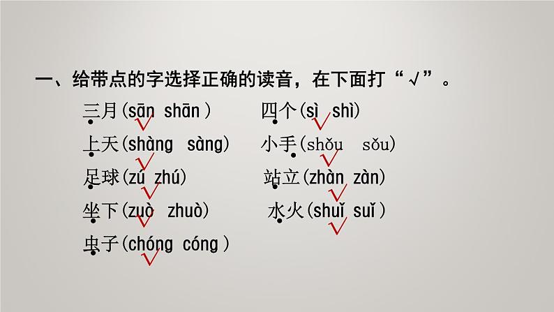 部编版小学语文一年级上册：期中复习专题 课件第3页