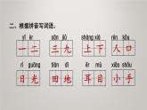部编版小学语文一年级上册：期中复习专题 课件